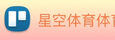 星空体育体育登录入口 logo
